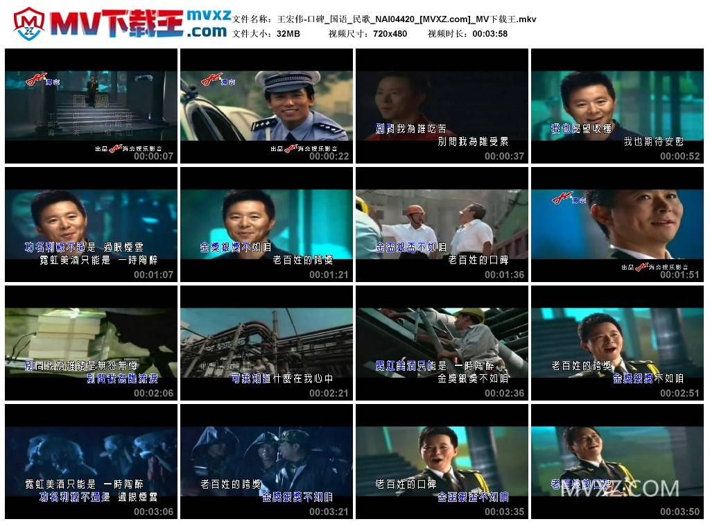 王宏伟-口碑_国语_民歌_NAI04420